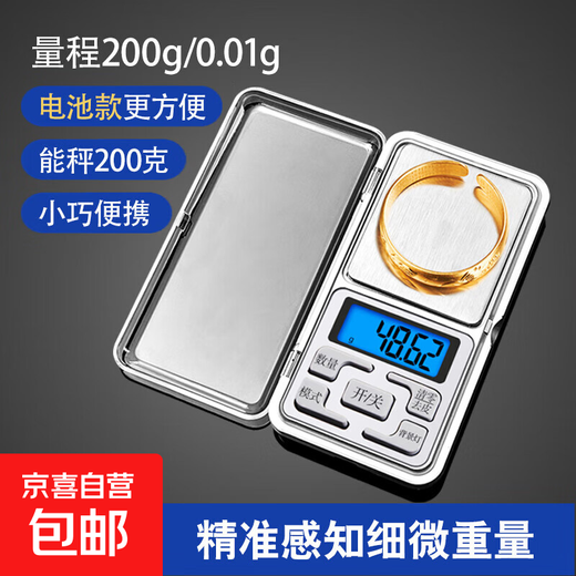 Jewelry scale, high-precision 0.01g electronic scale, jewelry scale, mobile phone scale, portable electronic scale, food scale, kitchen scale, jade gold jewelry, small platform scale, mini scale, range 200g/accuracy 0.01g, battery model