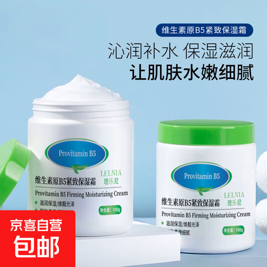 Vitamin B5 moisturizing and moisturizing skin anti-chapped lotion universal moisturizer for men and women provitamin B5 lubricating moisturizing cream 100gx1 can
