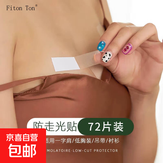 Freedom to dress, anti-exposure stickers to cover chest, neckline buckle, one-shoulder camisole, low collar, non-slip and leak-proof, medium size 72 pieces