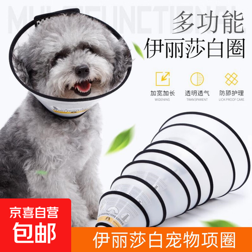 Elizabethan collar collar anti-licking cat and dog collar bathing beauty protective cover sterilization collar size 4 neck circumference 26-33cm depth 13cm