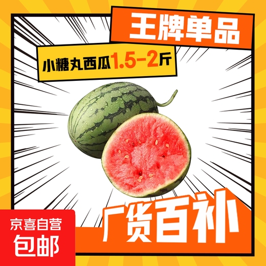 2K small sugar pill watermelon from the United States 2K small sugar pill watermelon 1.5 Jin Jin equals 0.5 kg -2 Jin Jin equals 0.5 kg