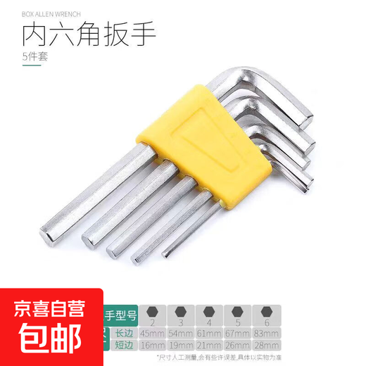 Multi-purpose hexagonal wrench, household repair artifact, multi-size hexagonal wrench, JD Express is faster and better, 1 set of hexagonal wrench