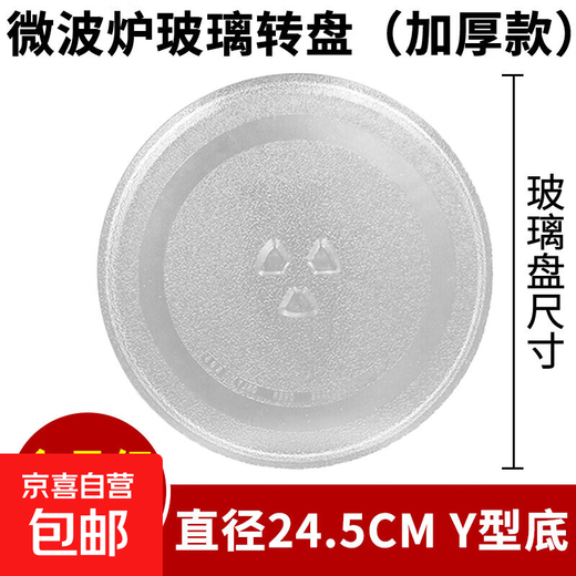 Microwave oven glass turntable suitable for Midea Galanz Panasonic bracket m1-l213b flat bottom heat-resistant 24.5CMY bottom special tray round 25.5CM heating plate universal 24.5cm Y bottom (high quality thickening)