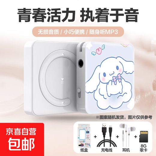 Student MP3 Walkman, music player, portable mini, special mp3 for middle and high school students to listen to music and listening, random pattern, paper box + charging cable + earphones, 8G song card