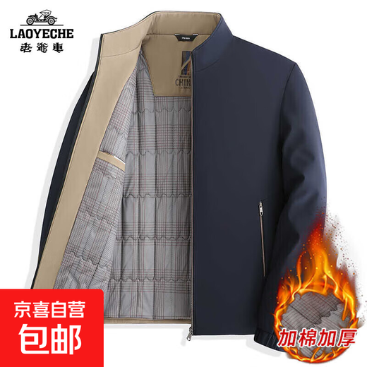 Classic car, middle-aged and elderly dad's clothing, cotton thickened jacket, stand collar jacket, winter warm men's business jacket, autumn, navy blue, cotton thickened, 2XL recommended 140-155Jin Jin equals 0.5 kg