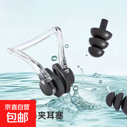 Silicone waterproof swimming earplugs for bathing, anti-choking, professional children's ears, nose clip set, nose clip earplugs (bag)