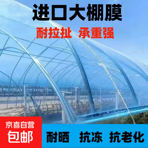 Greenhouse plastic film, non-drip film, agricultural greenhouse film, PO film, vegetable planting, anti-fog, high light transmittance, anti-aging, longevity film, blue film 8S imported longevity film, thickened, 5m wide, how many meters long, take a few pieces, send the whole picture