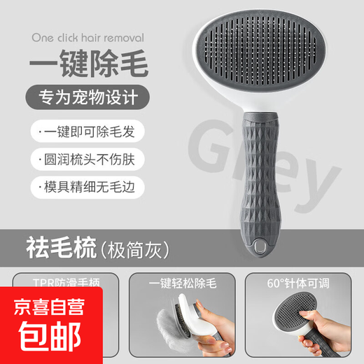 Cat hair removal comb, dog comb cleaner, remove floating hair, Teddy Bichon pin comb, fluffy bathing pet supplies, cat comb - push type - oval - gray