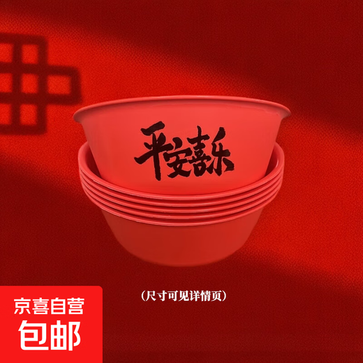 Rice husk disposable red tableware food grade degradable and environmentally friendly banquet safe and happy bowl red 360ml safe and happy bowl (100 pieces)