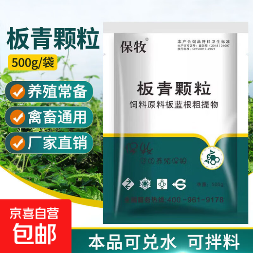 Banqing Granules, veterinary antiviral cold and cough feed additive for pigs, cattle, sheep, chickens, ducks, goose and poultry, Banqing Granules, 20 bags
