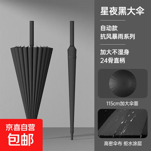 24-bone long-handled umbrella for men, large, automatic reinforcement, heavy rain, extra large black straight umbrella for men, rain or shine, straight handle, extra large, classic black (one-piece button), 24-bone bullet