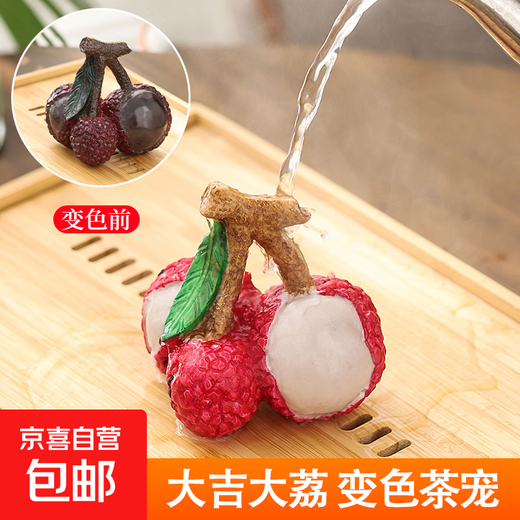 Lychee tea pet ornaments creative personality flush color changing tea play tea ceremony tea set accessories color changing jewelry tea making three pieces