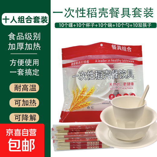 Kangenjia disposable rice husk tableware set is biodegradable 10 sets individually packaged with chopsticks four-in-one hot pot meal white rice husk bowl dish bowl cup spoon + chopsticks 1 pack 10 sets