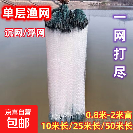 Single-layer fishing net, sinking net, floating net, sticky net, one-finger net, white strip meal bar net, silk net, crucian carp net, small fish single-layer sinking net, 1.5 meters high, 1.5 fingers, 50 meters long