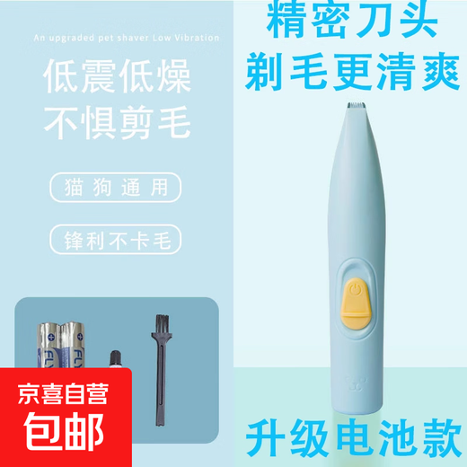 Pet foot shaver, special shaver for dogs and cats, clipper, electric clipper, electric silent cat claw pedicure tool, C type partial electric clipper, battery type, blue