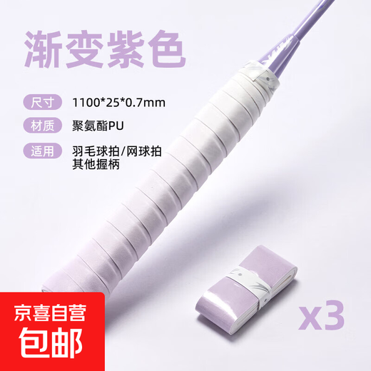 Badminton racket solid color hand tape gradient color non-slip sweat-absorbent tennis racket hand tape handle strap shock absorption gradient hand gel 3 pack gradient purple