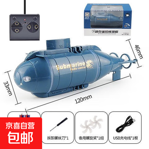 Mini children's remote control submarine, underwater nuclear submarine, fish tank, bathing, electric toy boat simulation model, six channels, submarine blue + rechargeable, free remote control battery + screwdriver