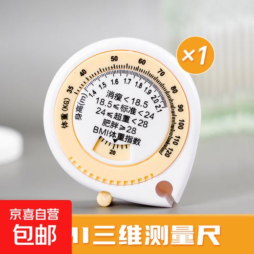 Portable automatic retractable tape measure, mini portable clothes measuring tape, waist and bust 3 circumference measuring soft tape, health tape, BMI 3-dimensional measuring tape, 1 pack