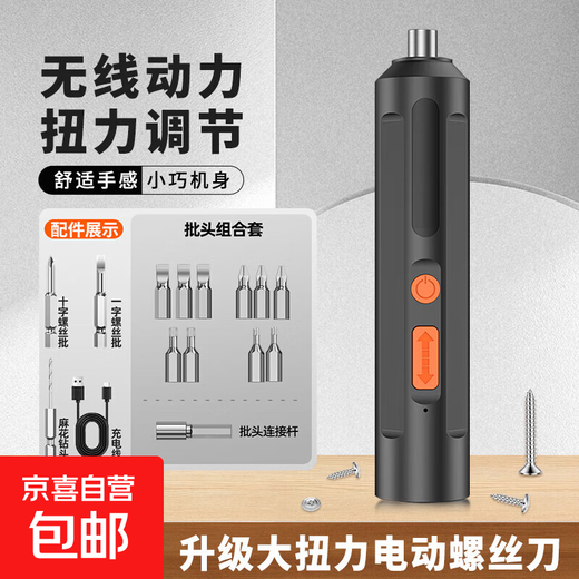 Jingdong Express Tournevis électrique Outil de réparation et de démontage d'ordinateur Ensemble phare portable et pratique Cette machine + Jeu de tournevis 15 pièces Moteur 280 Batterie d'une capacité de 400