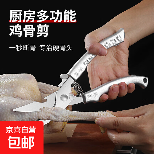 Powerful chicken bone scissors imported from Germany, multifunctional household barbecue kitchen scissors, special food stainless steel scissors, multifunctional chicken bone scissors