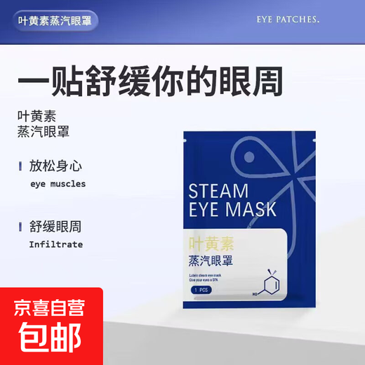Self-driving camping lutein steam eye mask relieves eye fatigue and cares for the eyes 5 packs Lutein steam eye mask