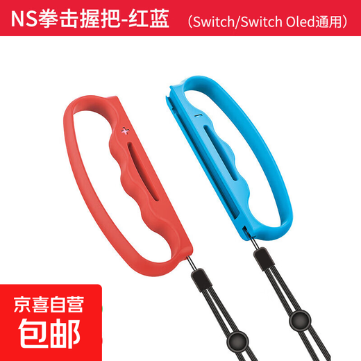 JD Express | switch aerobic boxing 2 grip switch boxing accessories ns somatosensory powerful boxing game joycon peripheral switch sports red + blue