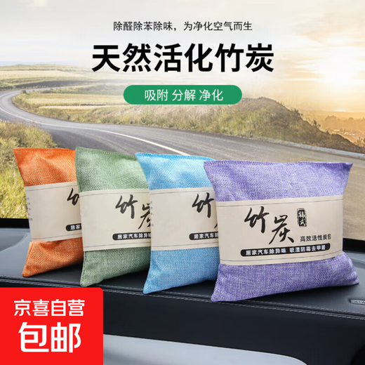 Formaldehyde removal for new cars, car odor removal bag, new house cabinet moisture-proof and mildew-proof activated carbon bag, new car odor removal-bamboo charcoal bag 500g 1 bag