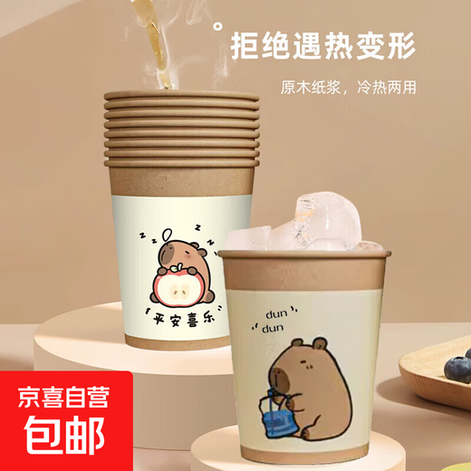 Disposable thickened cartoon paper cup set 200ML large capacity household cup student Kapibara paper cup 50 pieces