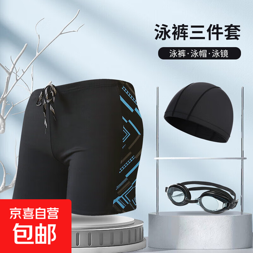 Adult general flat high-definition anti-fog and waterproof swimming goggles milk silk flat-angle large size fashionable swimming trunks three-piece suit No. 38 three-piece suit swimming trunks L 100-120 Jin Jin equals 0.5 kg