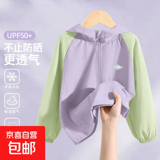 Children's sun protection clothing UV protection 2025 new children's clothing summer boys air conditioning shirt girls summer thin jacket Aoki Purple 150
