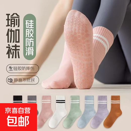 Yoga socks, women's mid-calf socks, professional non-slip silicone indoor fitness Pilates women's sports socks, random color, 1 pair, one size fits all