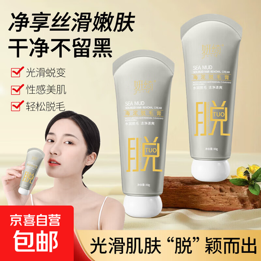 Sea Mud Hair Removal Cream for Private Parts, Special for Men and Women, Armpit and Leg Hair Removal, Gentle and non-irritating for the whole body (1 bottle) Sea Mud Hair Removal Cream 80g