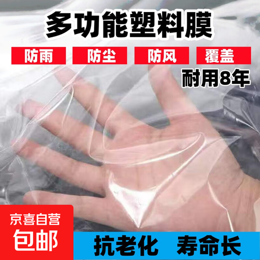 Thickened plastic cloth for household dust-proof window insulation and waterproof highly transparent white anti-aging plastic film 10S anti-aging white film 3 meters wide and 6 meters long
