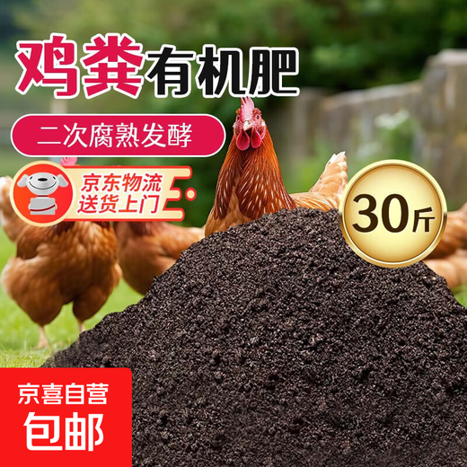 Chicken manure fermented organic fertilizer, special chicken manure for vegetables, dried farmyard manure for fruit trees, pure chicken manure, flower and vegetable fertilizer, pure chicken manure fermented organic fertilizer, 30 Jin Jin is equal to 0.5 kg