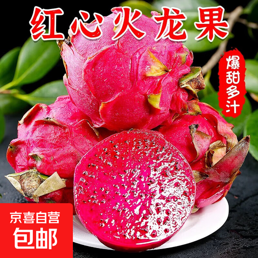 Authentic Guangxi Jindu No. 1 dragon fruit, freshly picked, straight and super sweet, 2 pieces (single piece 200g-300g)