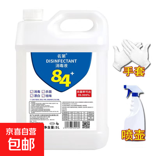 No. 84 Disinfectant, Clothing Bleaching, Sterilizing Water, Disinfection, Deodorization, Toilet and Toilet Efficient Sterilization 10 Jin Jin is equal to 0.5 kg. Comes with disposable gloves and watering can.