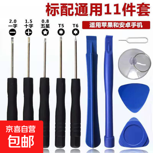 Outdoor Apple Android disassembly tools iphone screwdriver repair mobile phone 11-piece set bicycle accessories disassembly hand tools 11-piece set * 1 set