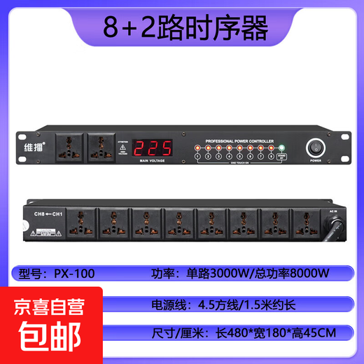 Weibo professional stage 8-way power sequencer 10-way power protection manager audio cabinet socket power switch air circuit breaker multi-Specifications compatible transformer PX-100