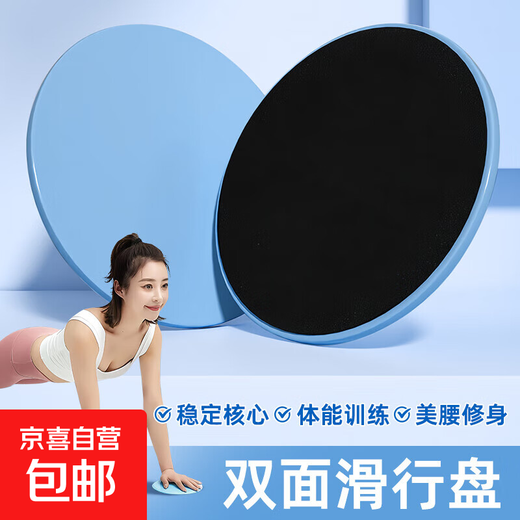 Yoga sliding disc fitness home abdominal muscle disc foot sliding disc Pilates vest line hip training sports round mat blue (pair)