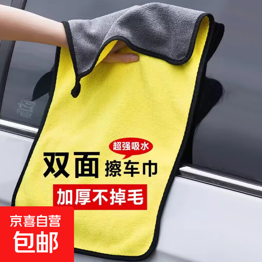 Car washing towel, car wiping cloth, special towel that does not leave watermarks, thickens, absorbs water and does not shed lint, plus size car rag tool 30*30 double-sided thickening, 1 pack, larger and thicker