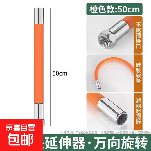 Faucet extender for washing vegetables, wash basin, pressurized anti-splash foaming artifact, kitchen universal rotatable orange 50cm extension tube + universal connector