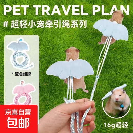 Hamster traction rope, wings, squirrel rope, anti-breakaway sugar glider, flower branch, golden bear, outdoor rope supplies, hamster traction rope - small pink wings - 1 piece