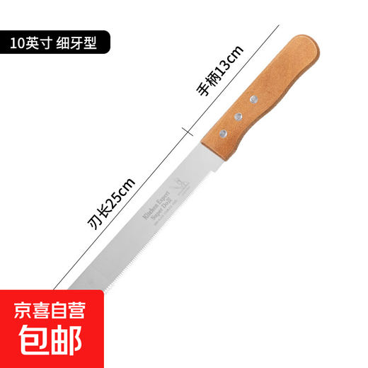 Stainless steel bread knife toast bread cake slicing serrated knife sandwich cutter cake layer baking tool 10-inch fine tooth Hemu original color handle bread knife