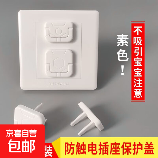 Socket protective cover, children's anti-shock safety plug, power strip protection cover, baby plug plug, white, 3-pin, 40 pieces, two-phase and three-phase, 20 each
