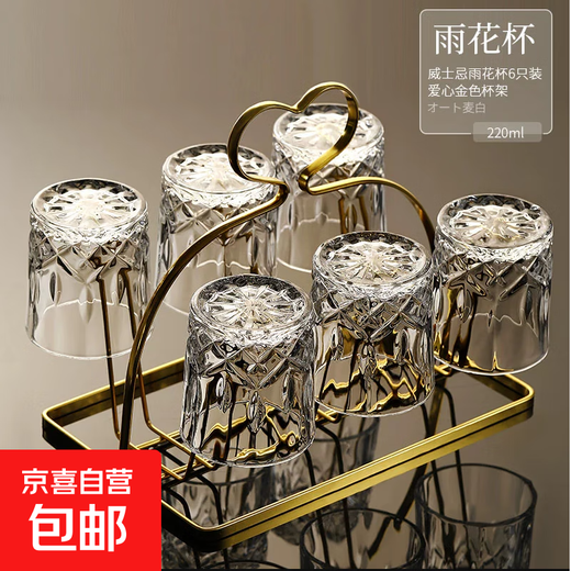 JD Logistics Western wine glass, high-looking whiskey glass, creative glass beer glass, home cup set, Aobo cup 225ml, 6 pieces + metal cup holder