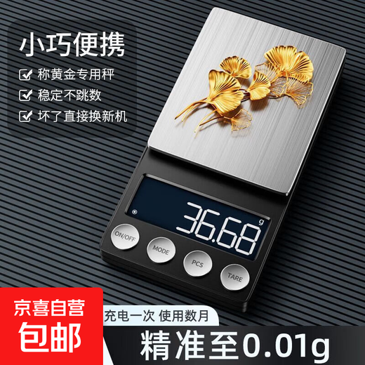 今选（jinxuan）称黄金高精度电子秤精准到0.01克秤小型中药茶叶称精准克拉秤药粉珠宝秤 长续航电池款300g/0.01g+砝码