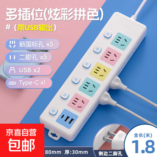 Jingdong Logistics Color Socket Long Line Dormitory Multifunctional Socket Safe and Durable with USB Terminal Board Multi-hole Converter Home Color Sub-Control 6-Position USB+Type-C Version 1.8 Meters