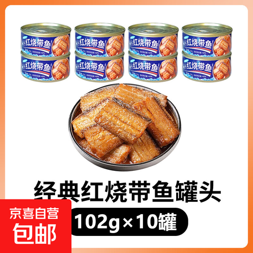 Whole box of canned five-spice braised hairtail fish, canned crispy hairtail fish, meaty middle section, bean-free seafood, instant meal wholesale, canned five-spice hairtail fish 100g*10 cans