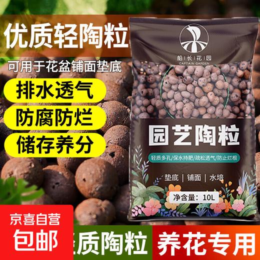 Ceramic bottom potted plant, succulent nutritious soil for flower cultivation, special fish tank, hydroponics, breathable backfill flower pot, colorful paving stone, light ceramsite medium size 10L