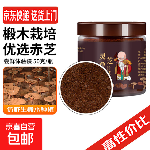 Poudre de spores de Ganoderma lucidum, poudre de spores de ganoderma rose, 50 g/canette (économique)